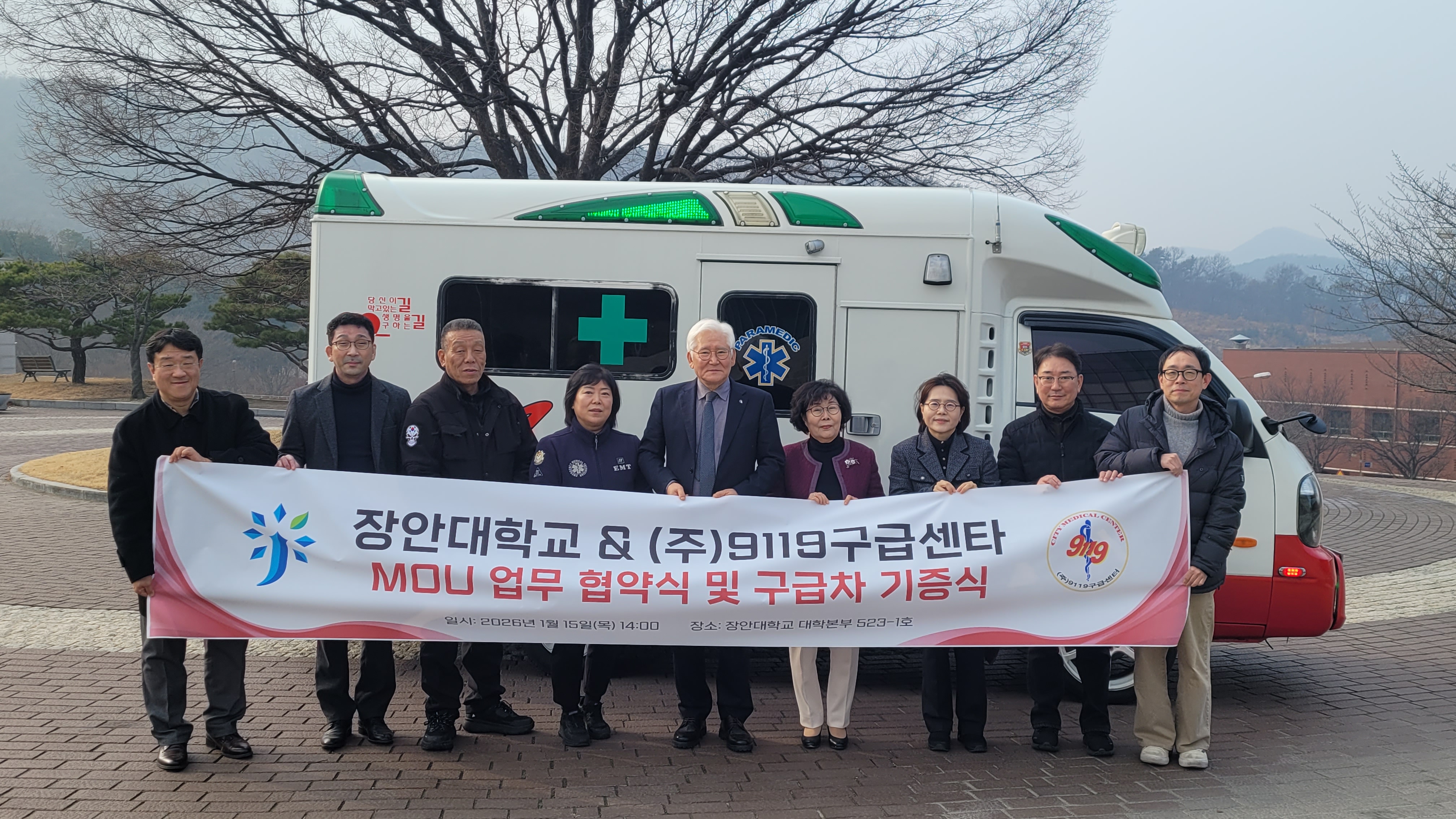 장안대학교 & ㈜9119구급센타 MOU 업무 협약식 및 구급차 기증식