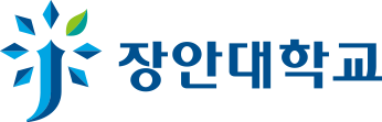 장안대학교